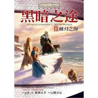 【momoBOOK】被遺忘的國度：黑暗之途 III 劍刃之海(電子書)