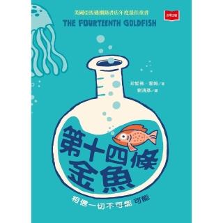 【momoBOOK】第十四條金魚（新版）(電子書)