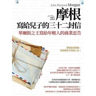 【momoBOOK】摩根寫給兒子的32封信（二版）(電子書)