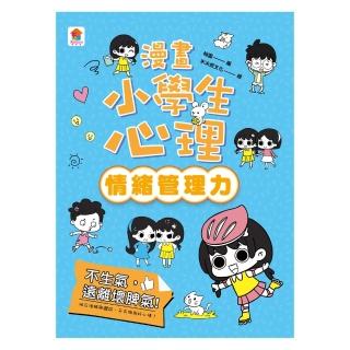 【momoBOOK】漫畫小學生心理【情緒管理力】不生氣 遠離壞脾氣！(電子書)