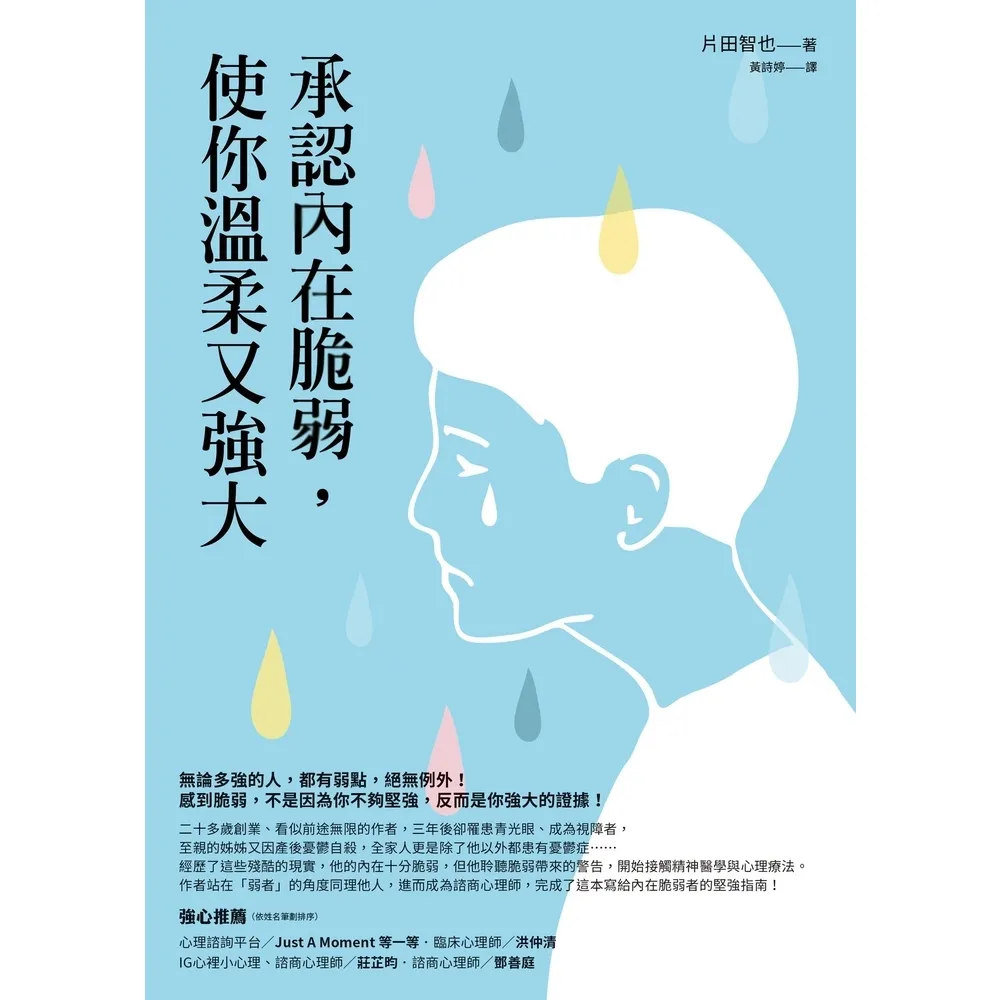 【momoBOOK】承認內在脆弱 使你溫柔又強大(電子書)