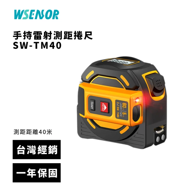【WSensor】雷射測距捲尺 40米(SW-TM40│SNDWAY│電子測距儀│雷射捲尺│雷射測距儀│雷射尺│電子尺)
