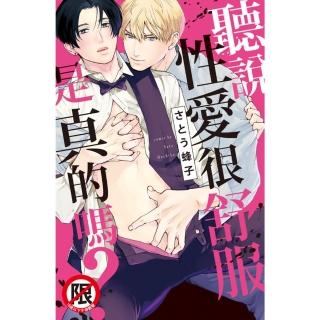 【momoBOOK】聽說性愛很舒服是真的嗎？(電子漫畫)