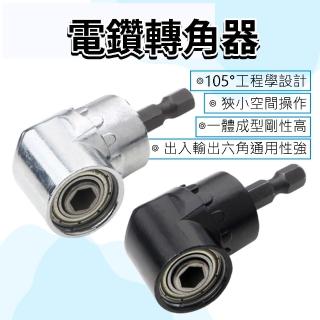【威富登】六角柄起子轉角器