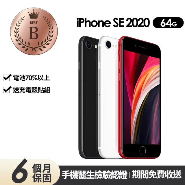 AppleApple B級福利品 iPhone SE2 64G 4.7吋(贈充電組+玻璃貼+保護殼)