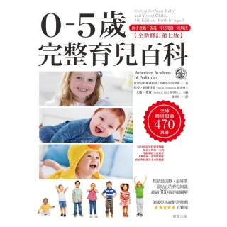 【MyBook】0-5歲完整育兒百科  全新修訂第七版(電子書)