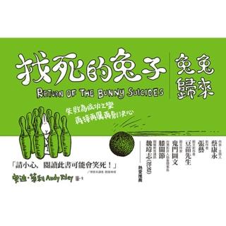 【momoBOOK】找死的兔子：兔兔歸來(電子書)