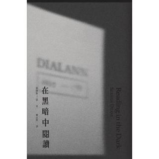 【momoBOOK】在黑暗中閱讀(電子書)