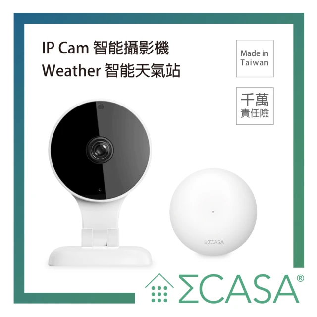 Sigma Casa 西格瑪智慧管家 IP Cam 智能攝影機+智能天氣站-智能溫控安防組