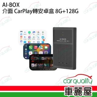 AI-BOX介面 CarPlay轉安卓系統 8G+128G 送安裝(車麗屋)