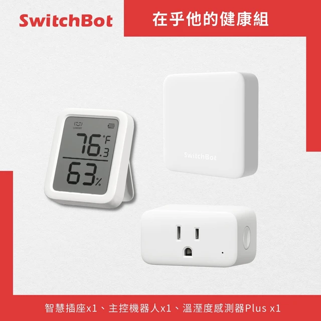 SwitchBot SwitchBot 毛小孩超舒適組合1(