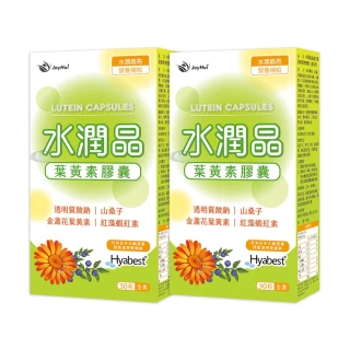 【JoyHui佳悅】水潤晶游離型葉黃素全素食膠囊2盒組(共60顆)