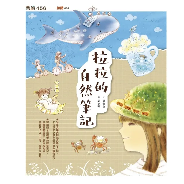 【MyBook】拉拉的自然筆記（暢銷增訂版）(電子書)