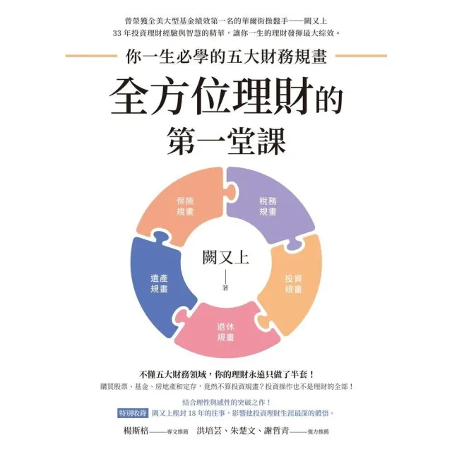 【MyBook】全方位理財的第一堂課(電子書)