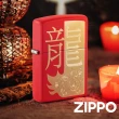 【Zippo】龍年紀念款防風打火機(美國防風打火機)