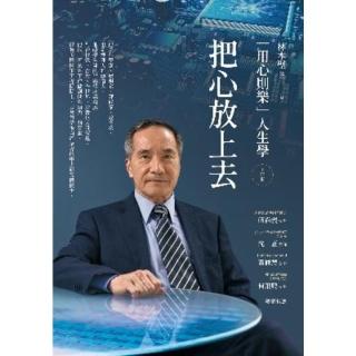 【momoBOOK】把心放上去：「用心則樂」人生學（增訂版）(電子書)