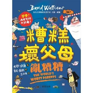 【momoBOOK】糟糕壞父母：亂糟糟(電子書)
