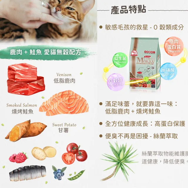 【Mobby 莫比】無穀愛貓配方1.5kg(貓飼料/鹿肉鮭魚/鵪鶉鴨肉/鱒魚燻鮭)
