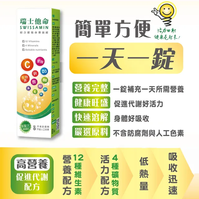 【Shiteh 西德】瑞士他命 綜合維他命發泡錠(15錠/盒)