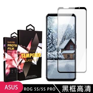 ASUS ROG Phone5S/5SPRO 高品質9D玻璃鋼化膜黑邊透明保護貼玻璃貼(ROG Phone 5s保護貼)