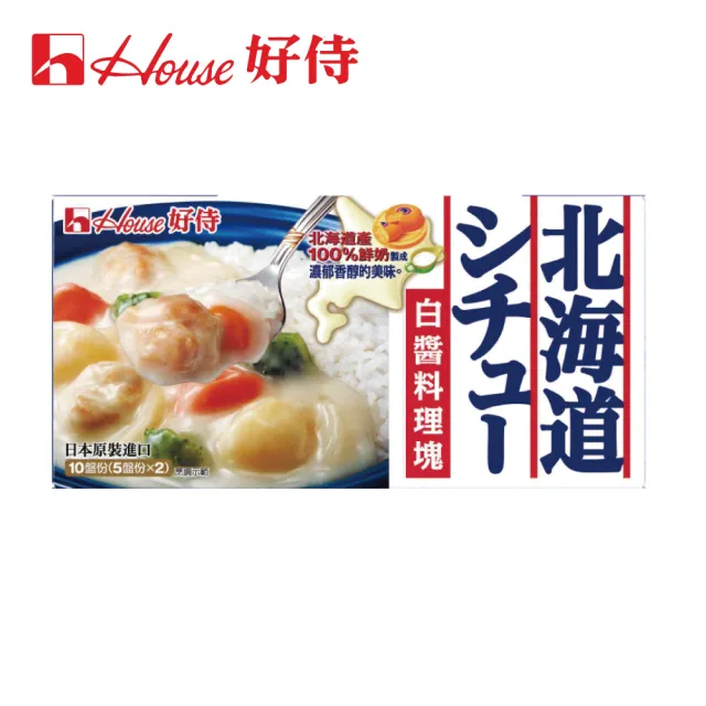 【HOUSE 好侍】北海道奶油白醬料理塊/白醬咖哩180g二種口味任選(任選3入總代理正品)