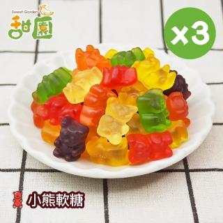 【甜園】小熊軟糖120gX3包(造型軟糖 水果風味 軟糖 婚禮小物 派對 生日 禮物)