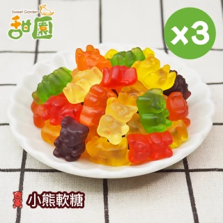 【甜園】小熊軟糖120gX3包(造型軟糖 水果風味 軟糖 婚禮小物 派對 生日 禮物)