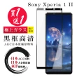 SONY Xperia 1 II 保護貼 日本AGC買一送一 全覆蓋黑框鋼化膜(買一送一 SONY Xperia 1 II 保護貼)