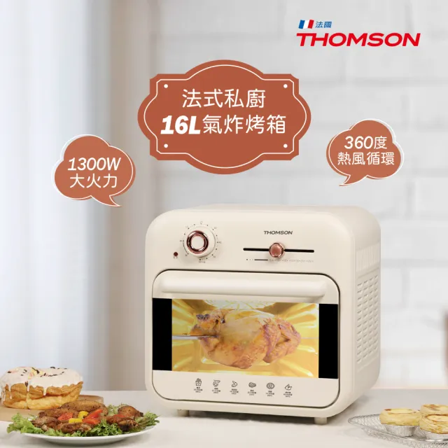 【THOMSON】16L復古式氣炸烤箱 TM-SAT25(304不銹鋼 可視透明玻璃門 保溫)