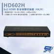 【CHANG YUN 昌運】HANWELL HD602H 6x2 HDMI 影音矩陣切換器 解析度4K2K HDMI6入2出