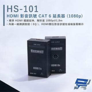 【CHANG YUN 昌運】HANWELL HS-101 HDMI 影音訊號 CAT6 延長器 解析度1080p@60Hz