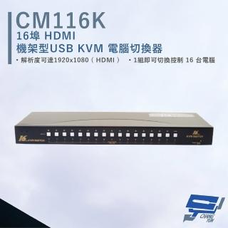 【CHANG YUN 昌運】HANWELL CM116K 16埠 機架型 USB KVM 電腦切換器 解析度可達4Kx2@30Hz