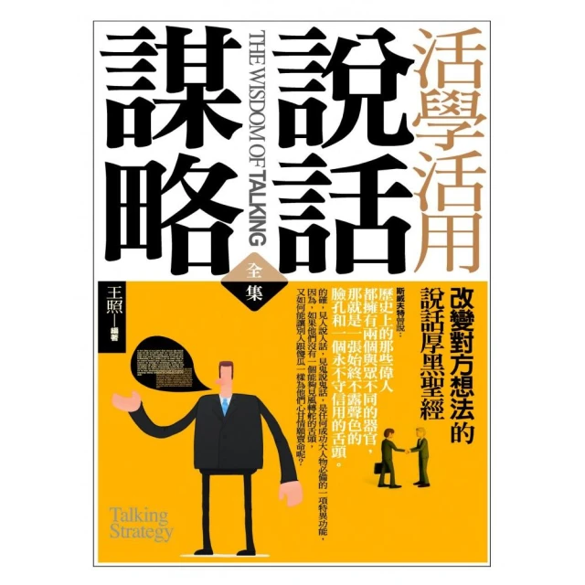 拒絕不敢說、擔心說錯話？小心機「換句話說」事典好評推薦