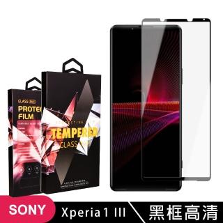 SONY Xperia 1III 高品質9D玻璃鋼化膜黑邊透明保護貼玻璃貼(Xperia1III保護貼Xperia1III鋼化膜)