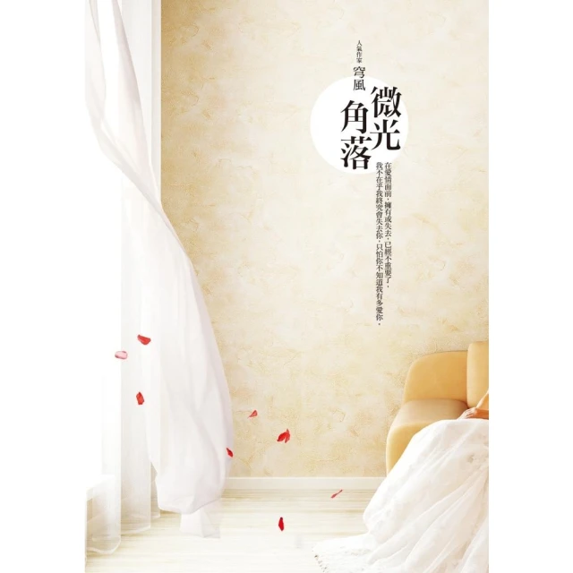 【MyBook】微光角落(電子書)