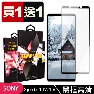 SONY Xperia 1 IV/ 1V 滿版黑框高清玻璃鋼化膜手機保護貼(買一送一 SONY Xperia 1 IV/ 1 V 保護貼)