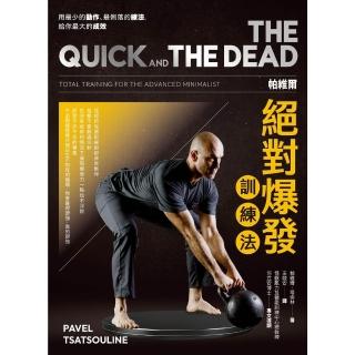 【momoBOOK】帕維爾絕對爆發訓練法：用最少的動作、最俐落的練法 給你最大的成效(電子書)