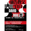【MyBook】廣告教父的自白：奧美創辦人大衛．奧格威談行銷與人生(電子書)