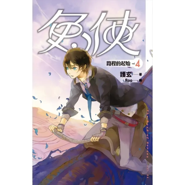【momoBOOK】兔俠 vol.4 路程的起始(電子漫畫)