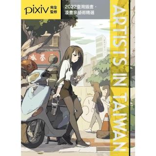【momoBOOK】Artists in Taiwan 2022(電子書)