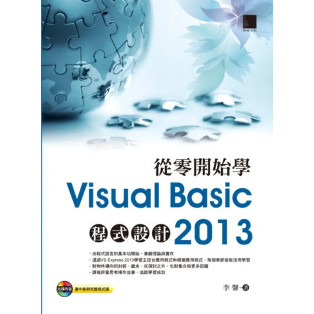 【momoBOOK】從零開始學Visual Basic 2013程式設計(電子書)