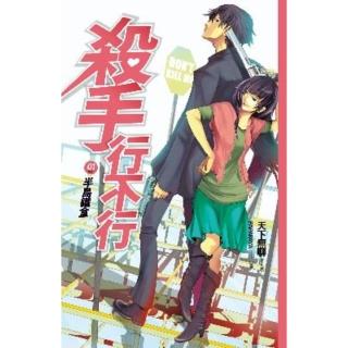 【momoBOOK】殺手行不行1 半島鐵盒(電子漫畫)