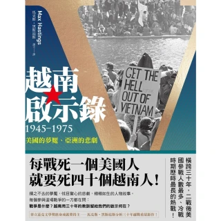 【momoBOOK】越南啟示錄1945-1975：美國的夢魘、亞洲的悲劇（上、下冊不分售）(電子書)