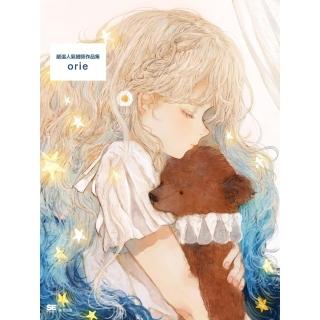 【momoBOOK】嚴選人氣繪師作品集 orie(電子書)