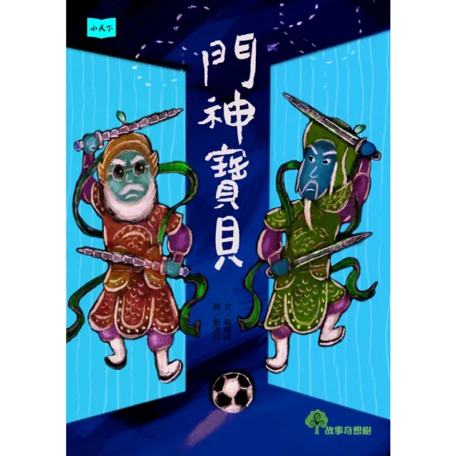 【momoBOOK】門神寶貝(電子書)