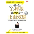 【MyBook】懂一點心理學，讓說話產生正面效應(電子書)