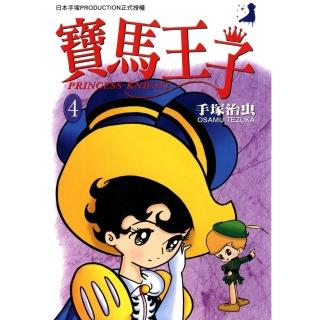 【momoBOOK】寶馬王子 4(電子漫畫)