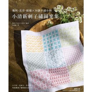 【momoBOOK】小清新刺子繡圖案集：幾何 · 花草 · 紋樣 × 30款手感小物(電子書)