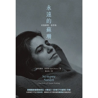 【momoBOOK】永遠的蘇珊：回憶蘇珊．桑塔格(電子書)