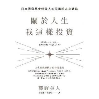 【momoBOOK】關於人生 我這樣投資(電子書)